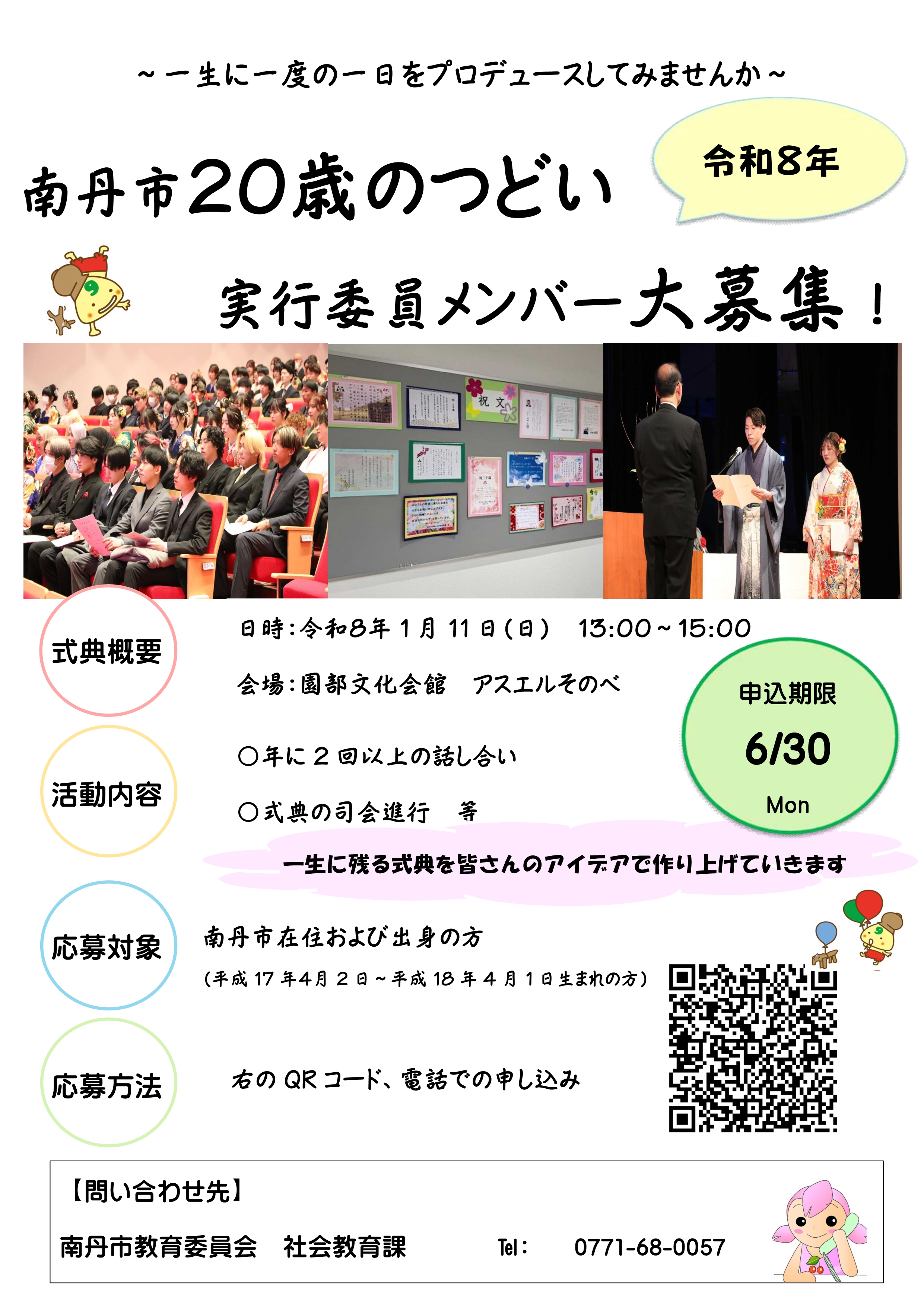 募集ポスター