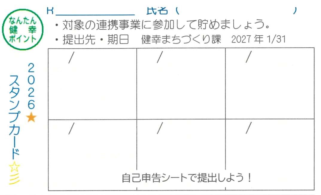スタンプカード