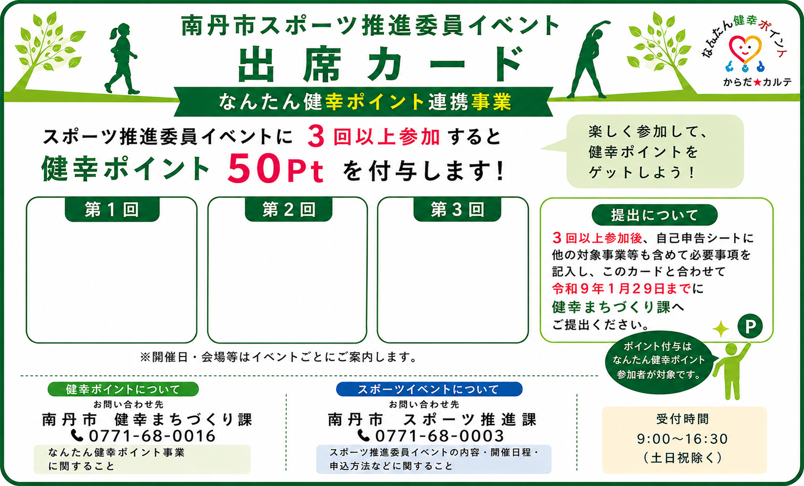 出席カード