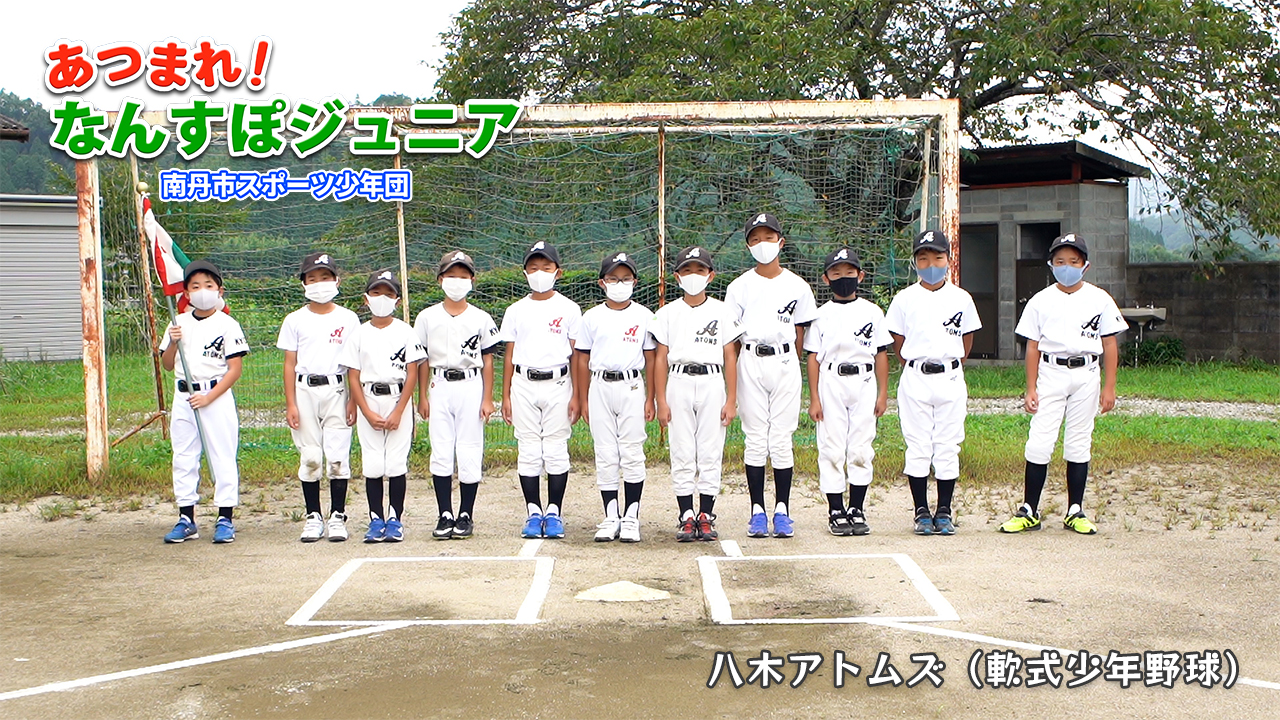 八木アトムズ（軟式少年野球）