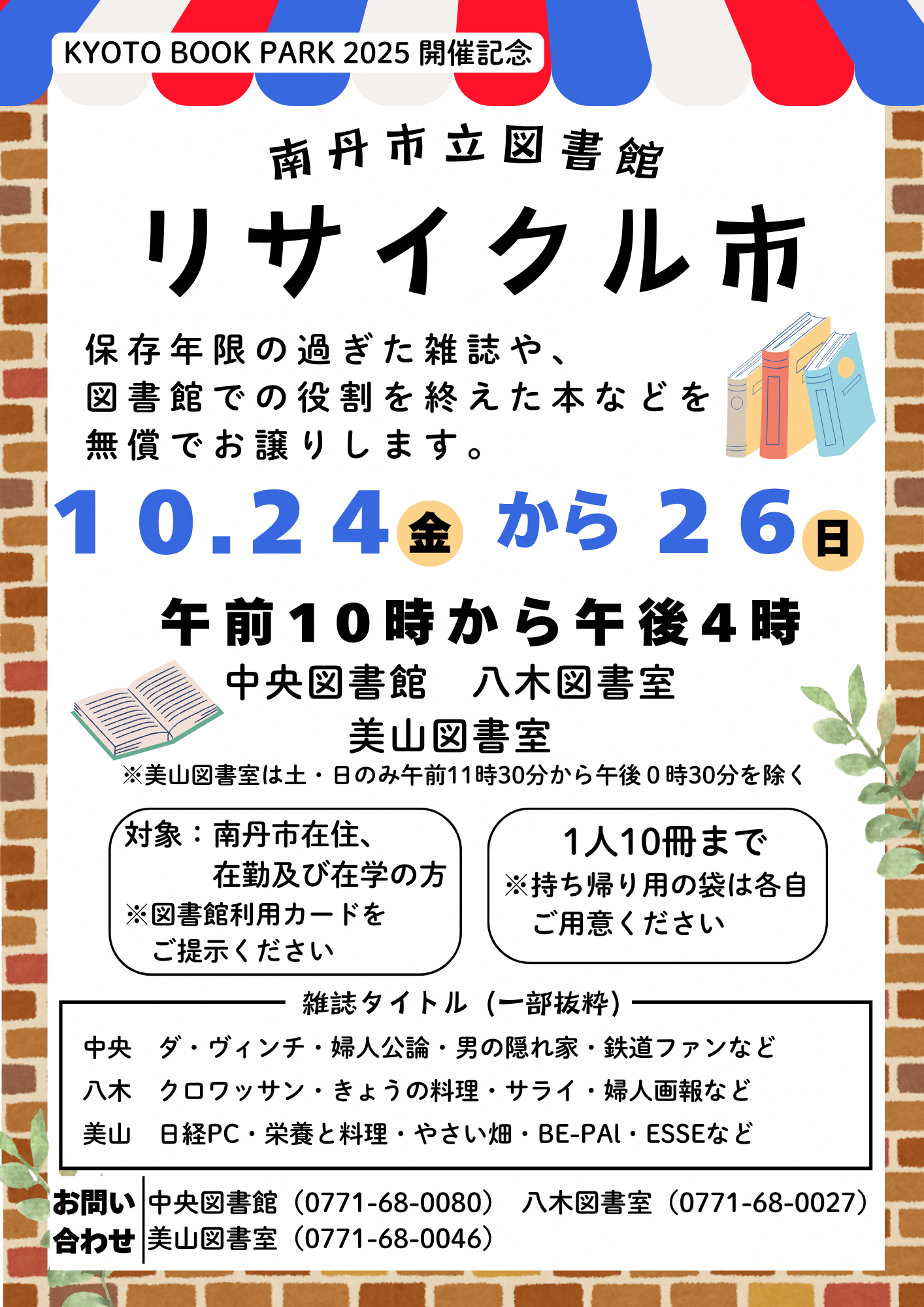 リサイクル市ちらし