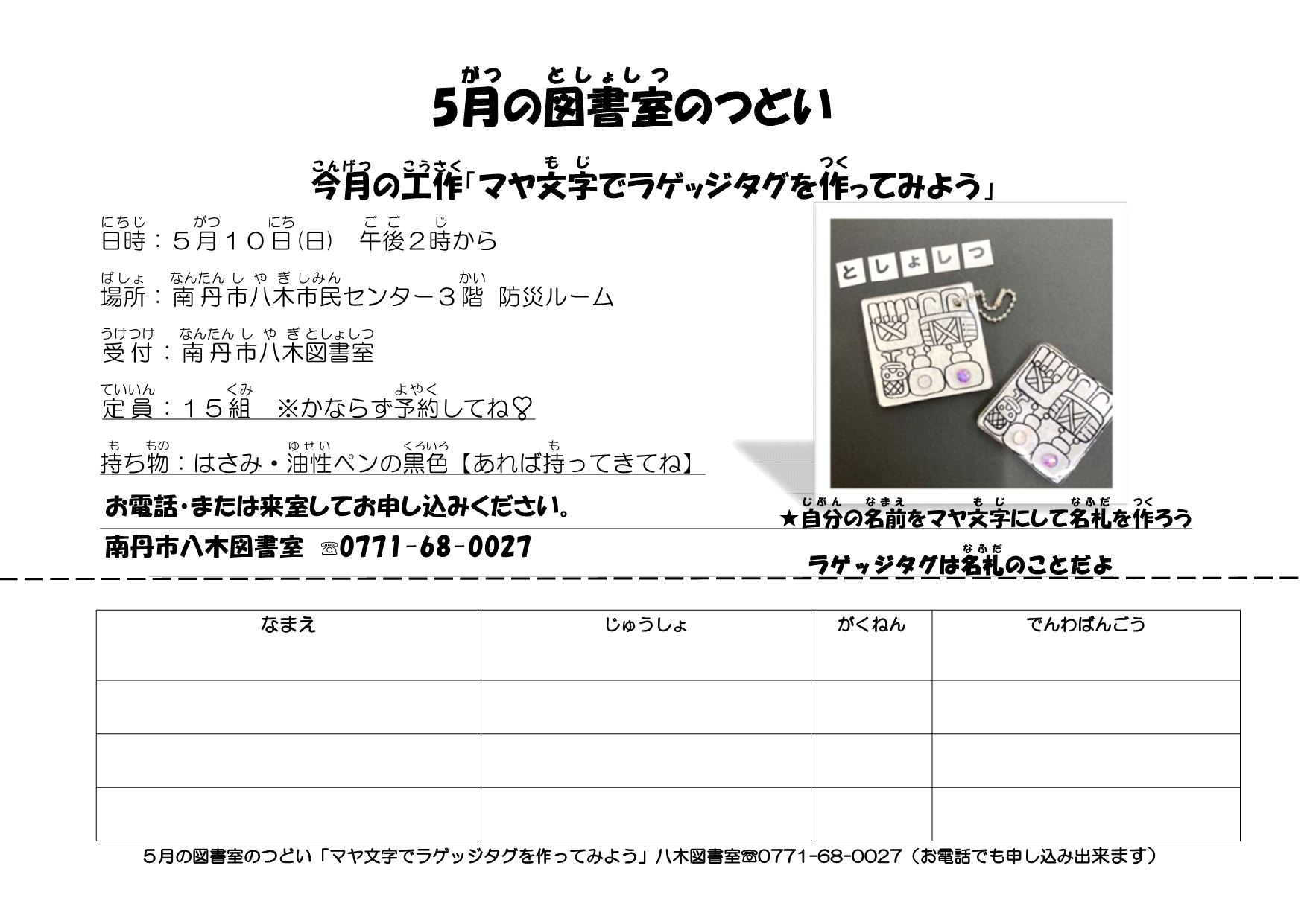 八木図書室