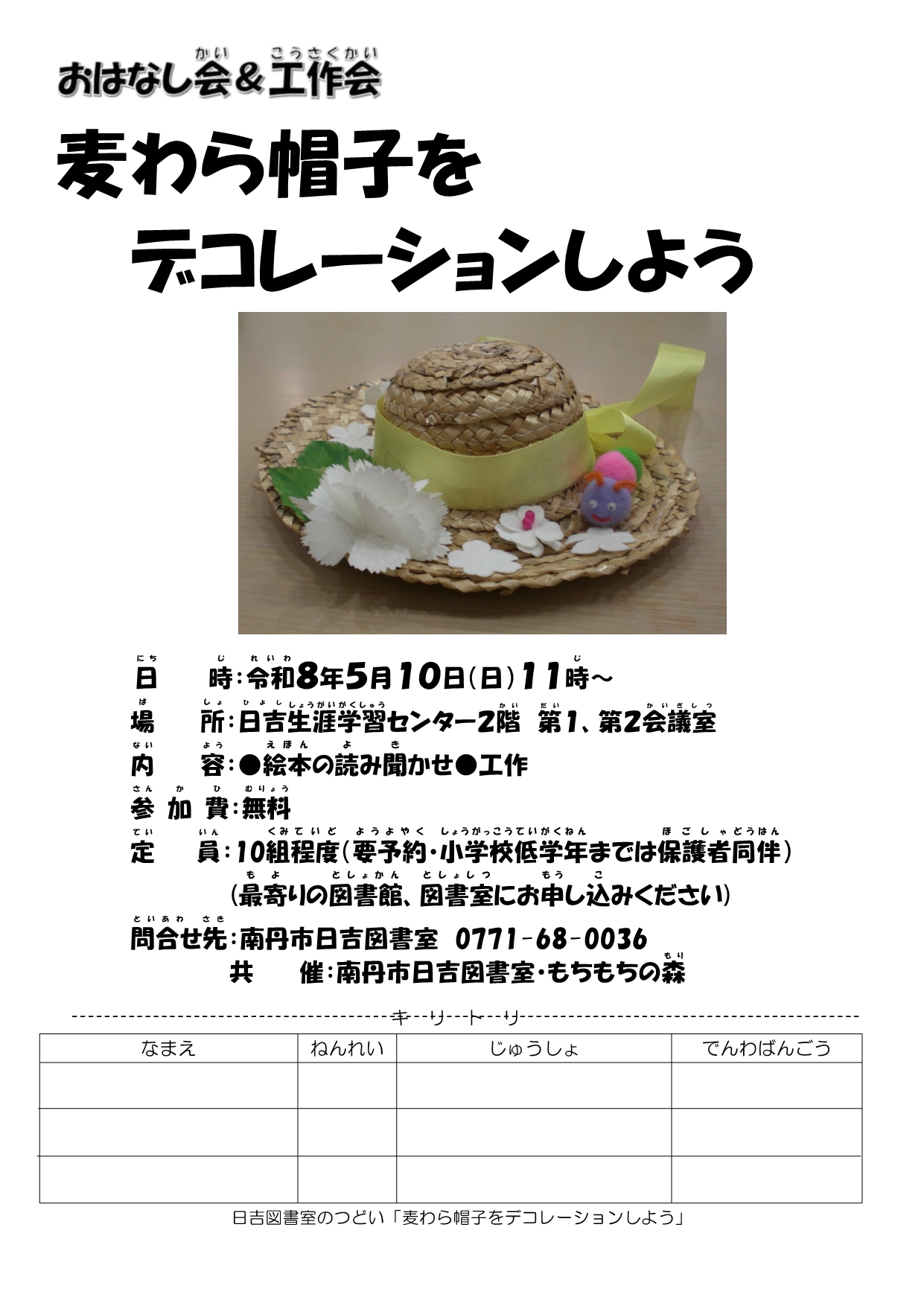 日吉図書室