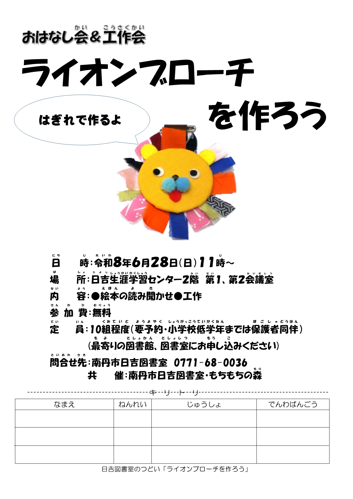 日吉図書室
