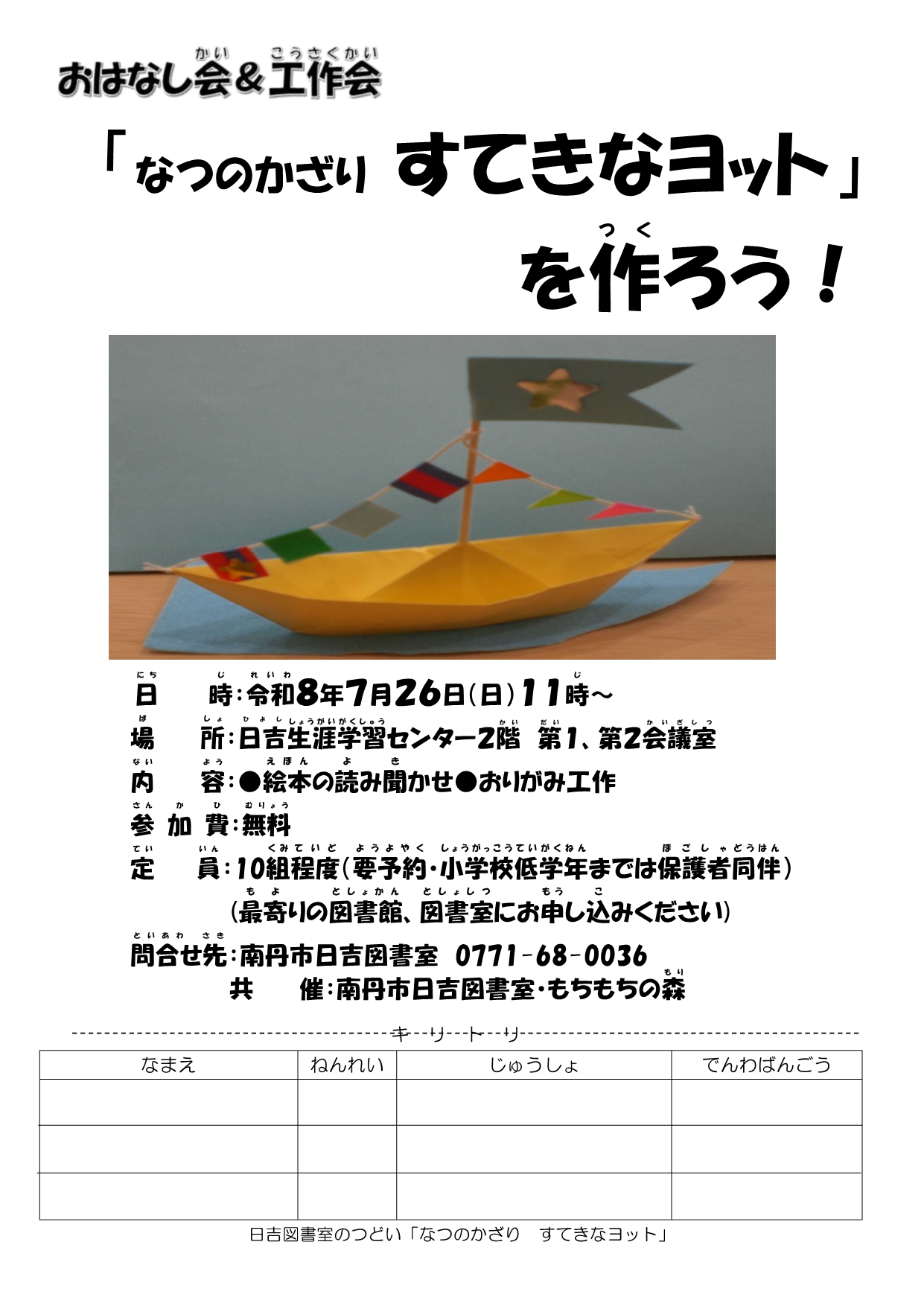 日吉図書室