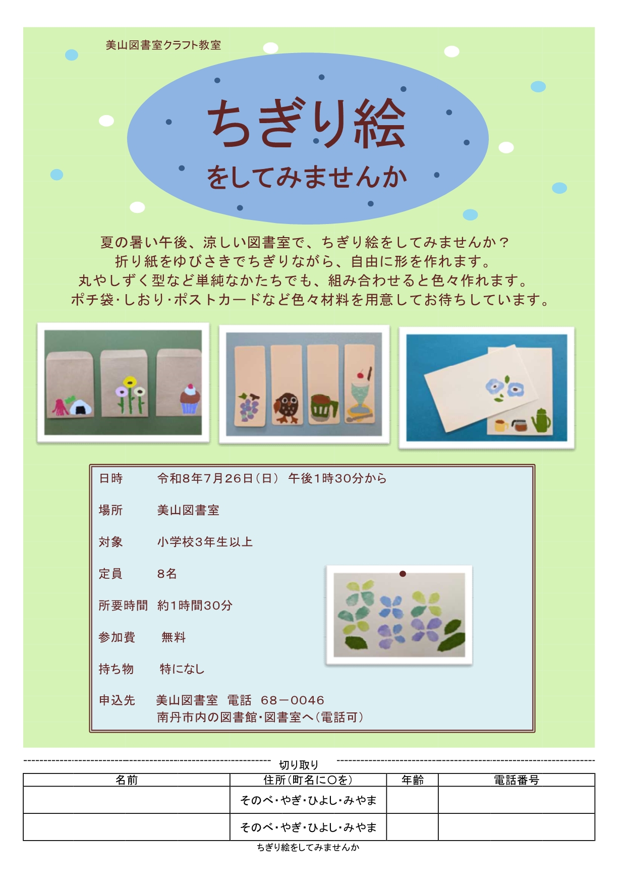 美山図書室