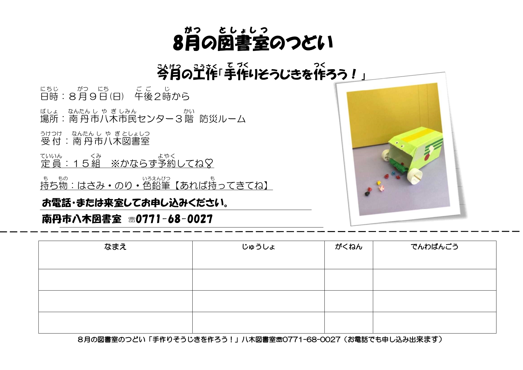 八木図書室