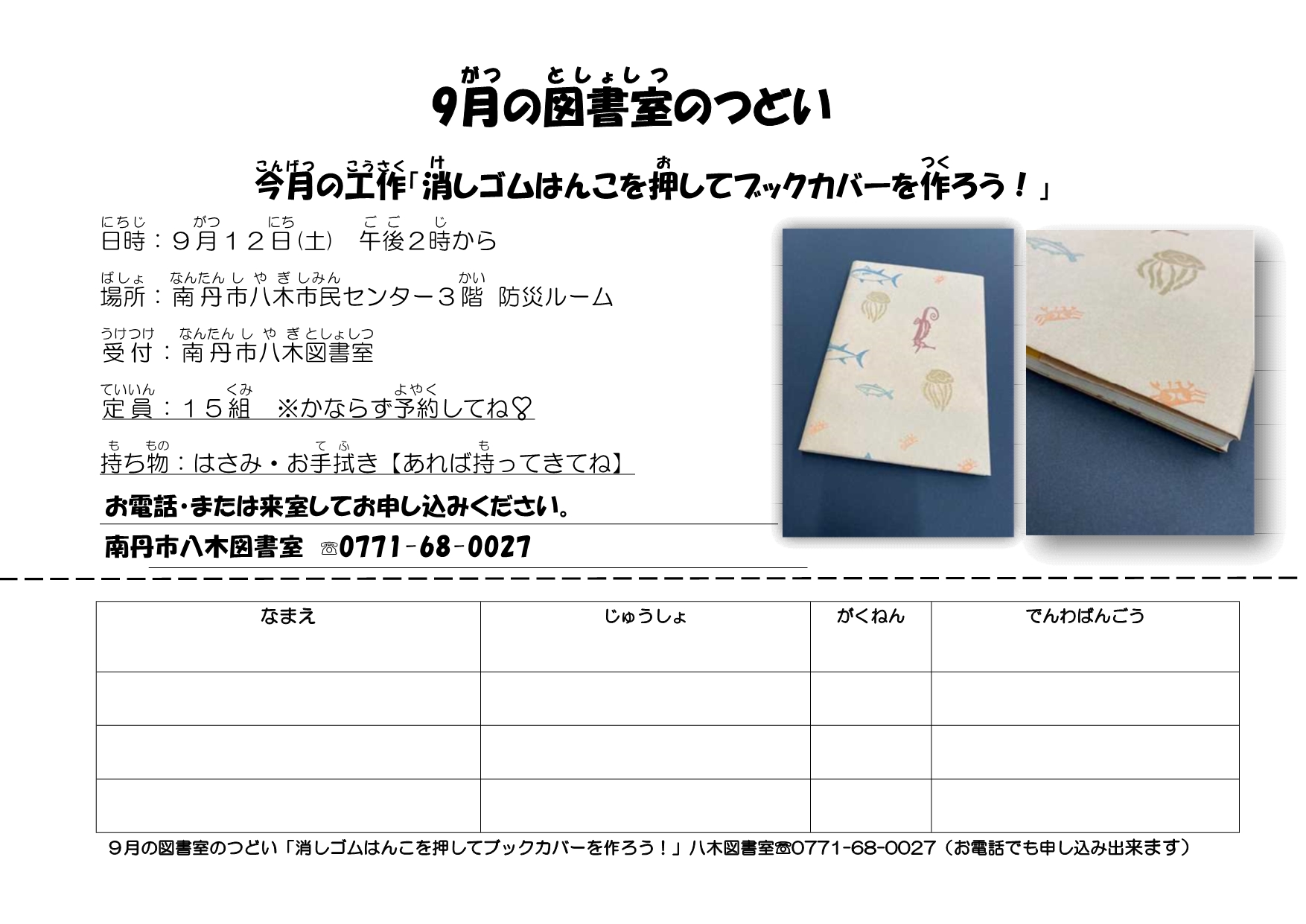 八木図書室