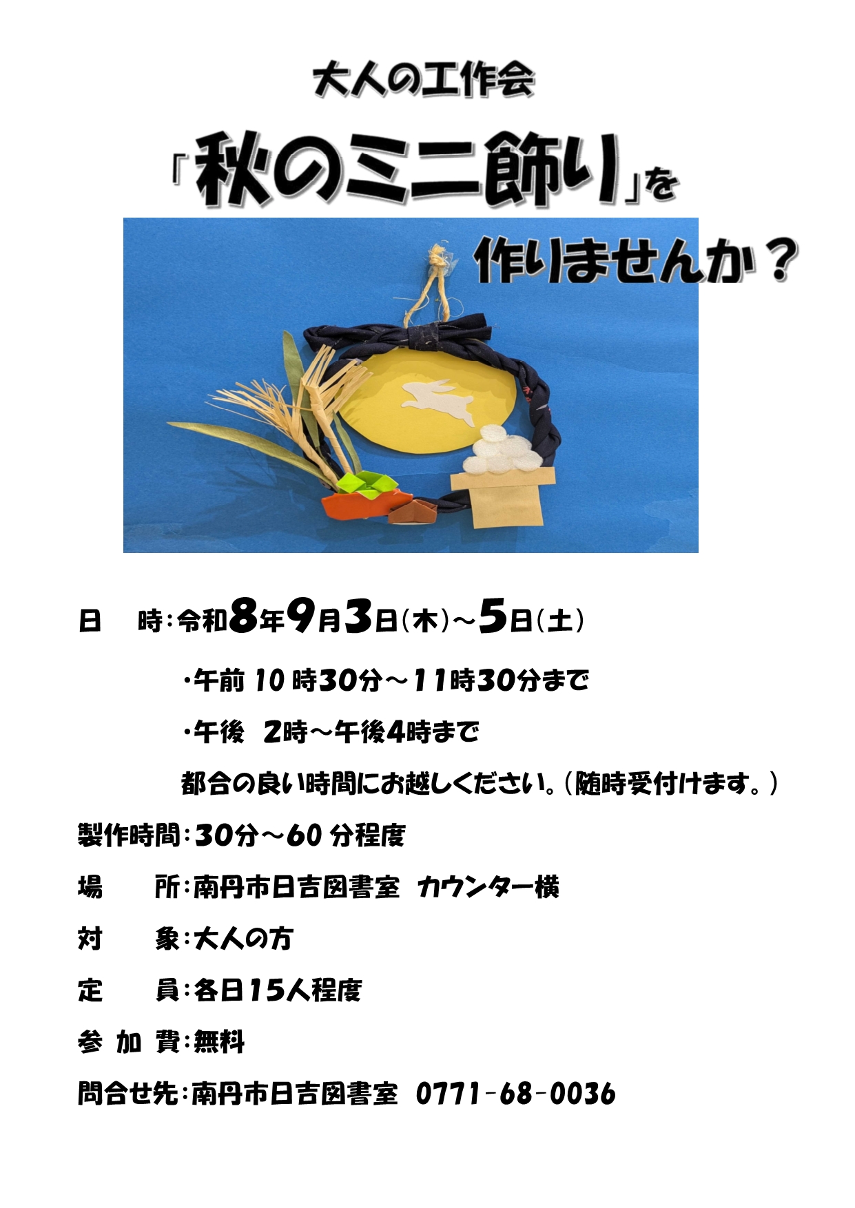 日吉図書室
