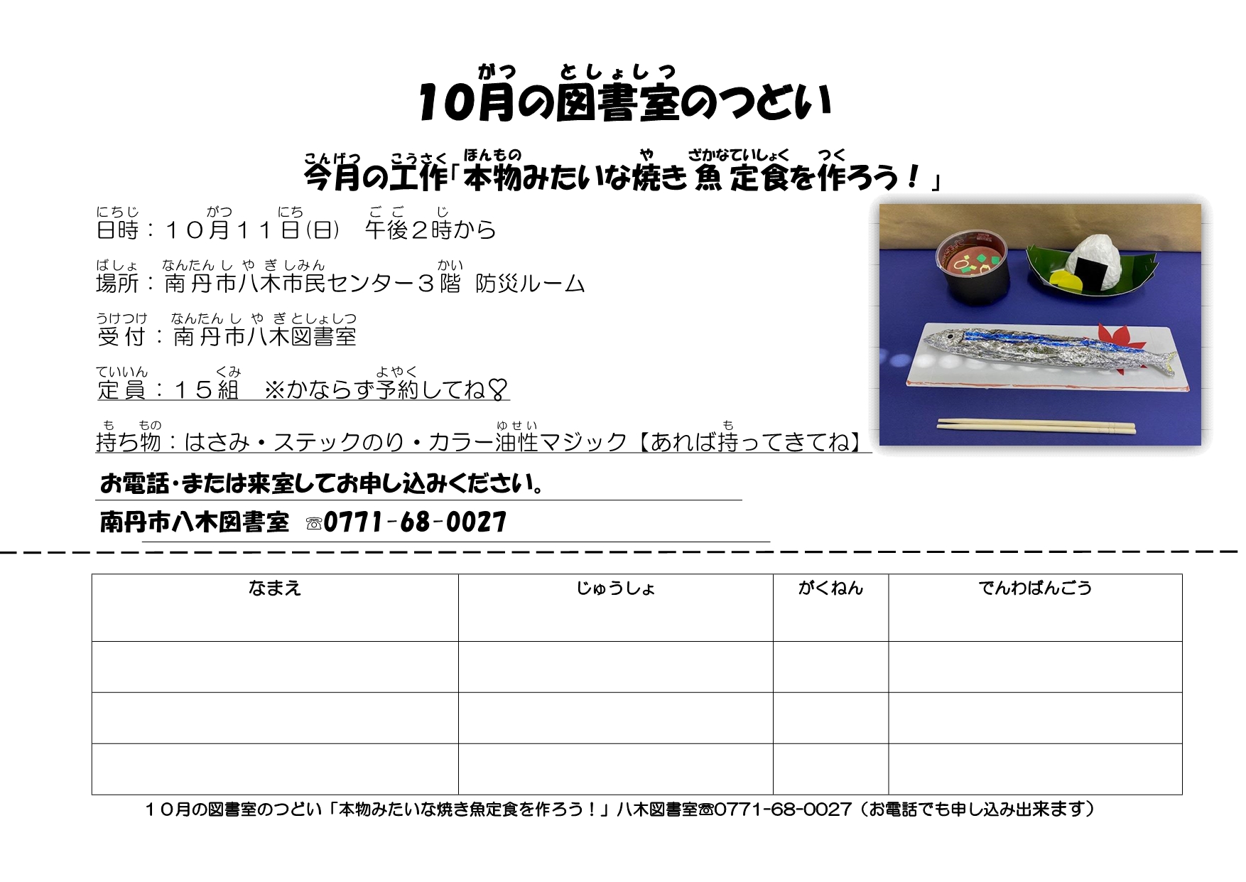 八木図書室