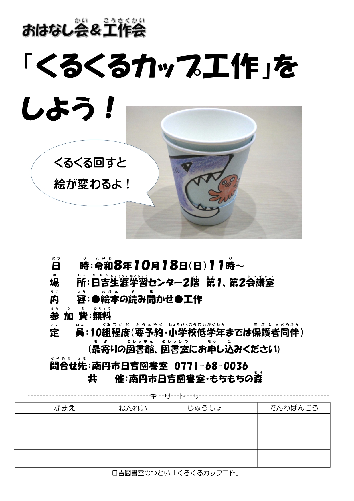 日吉図書室