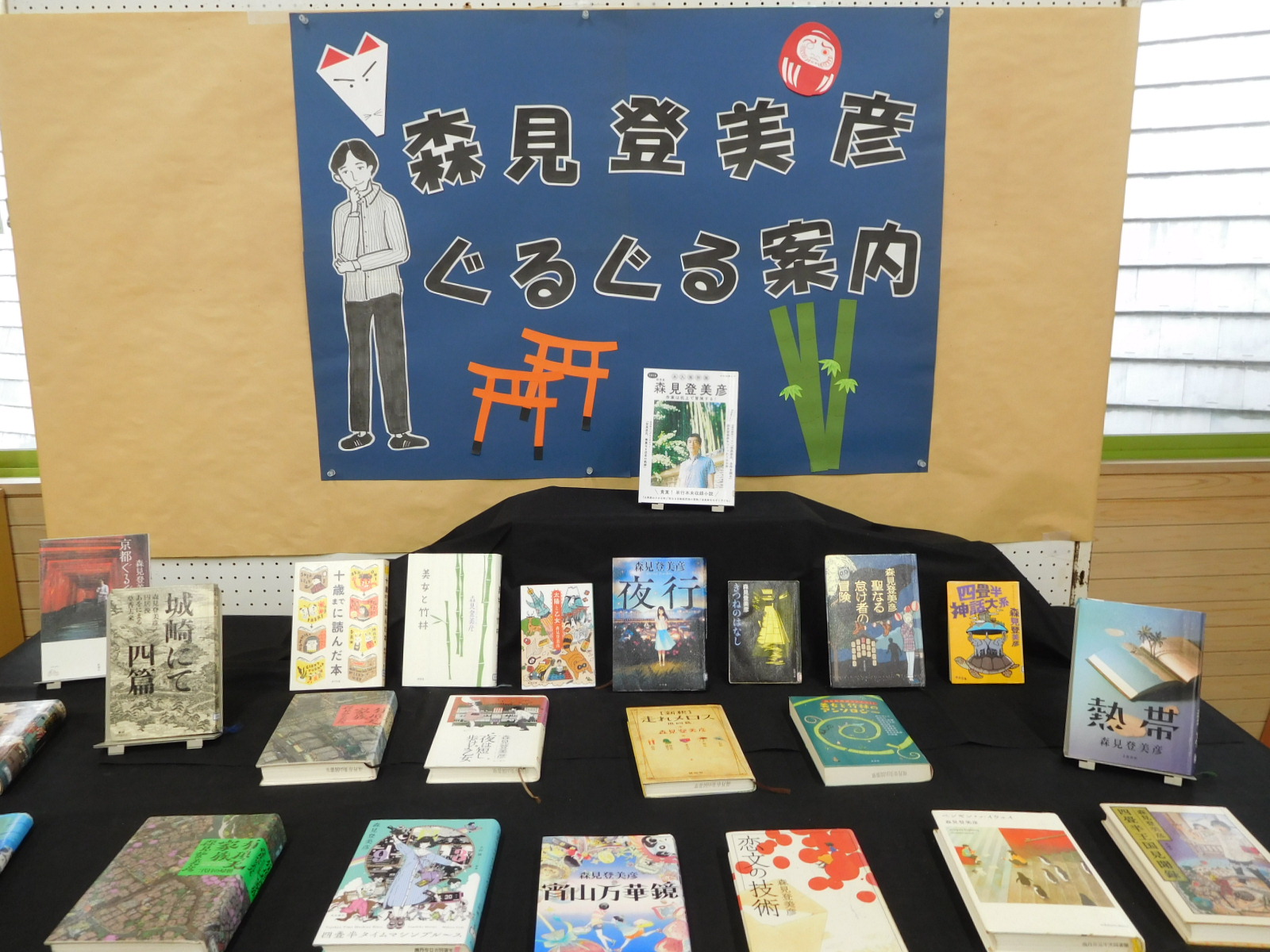 美山図書室