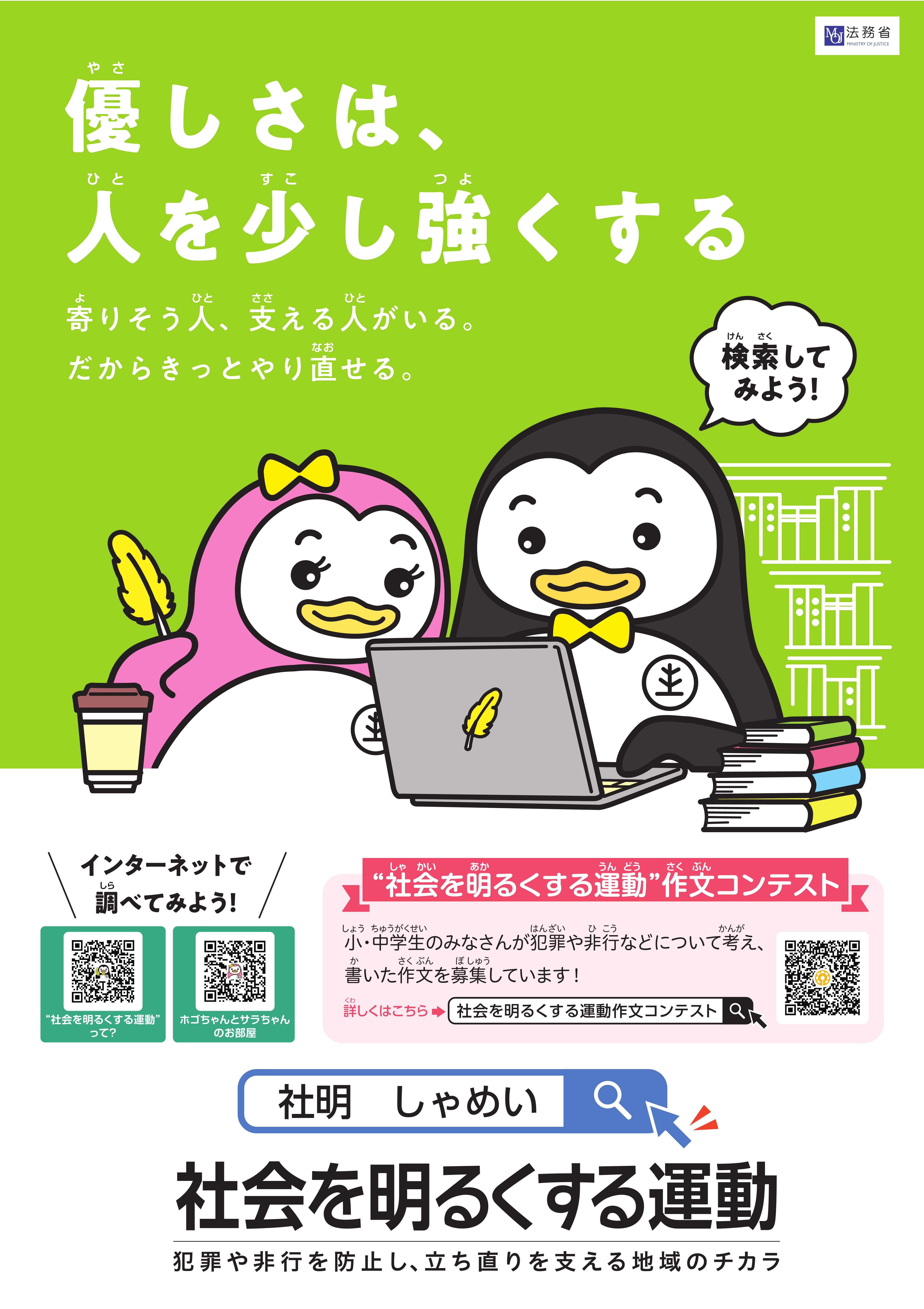 第７６回社会を明るくする運動