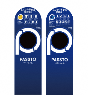 PASSTO　本体