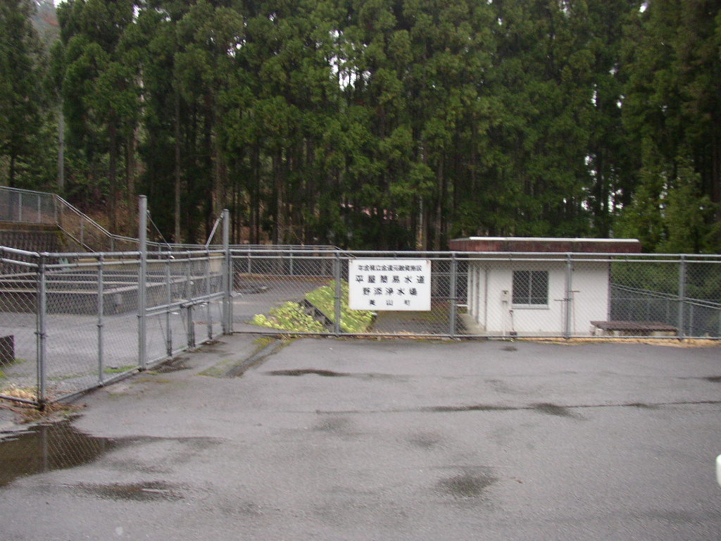 野添浄水場