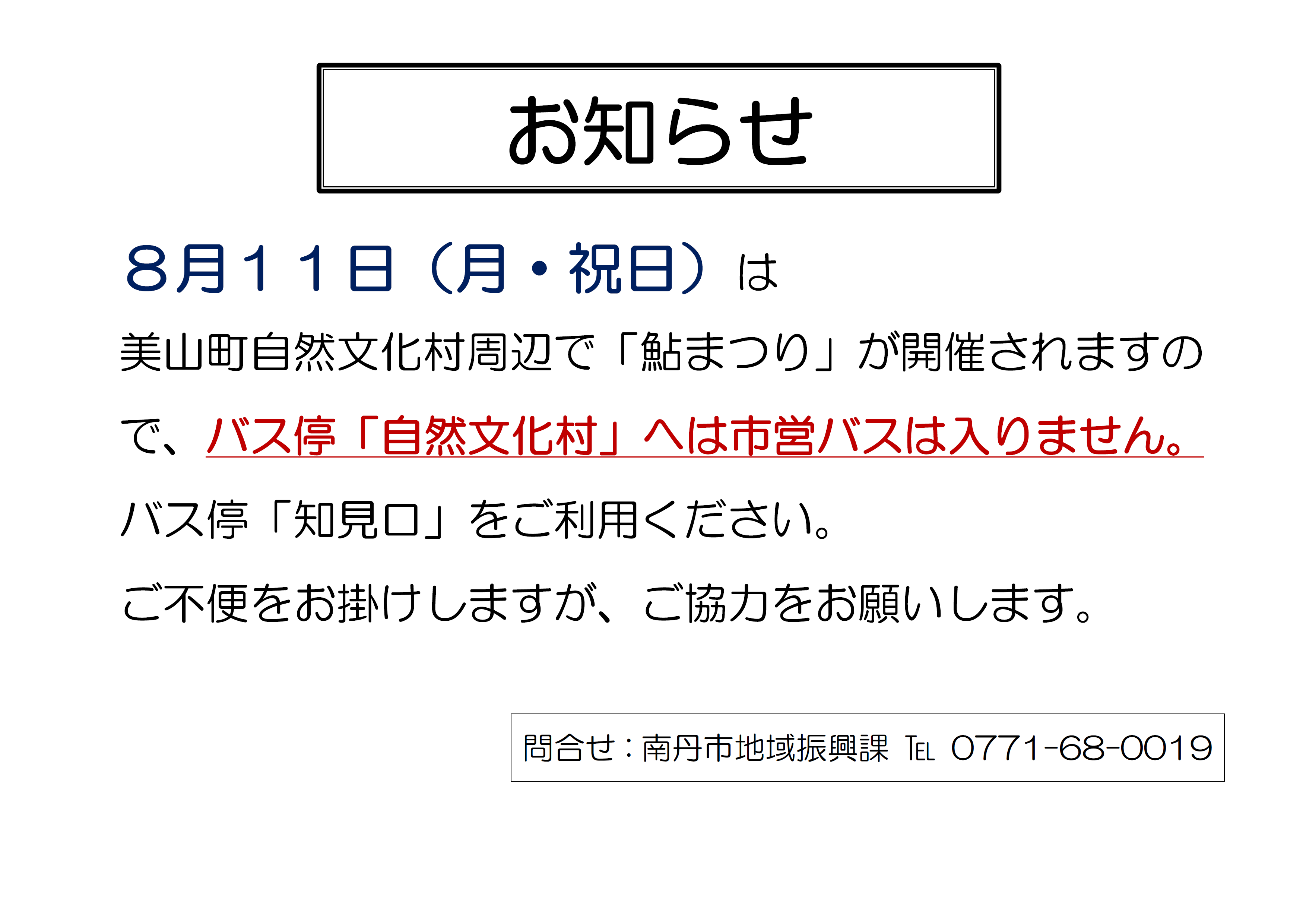 お知らせ