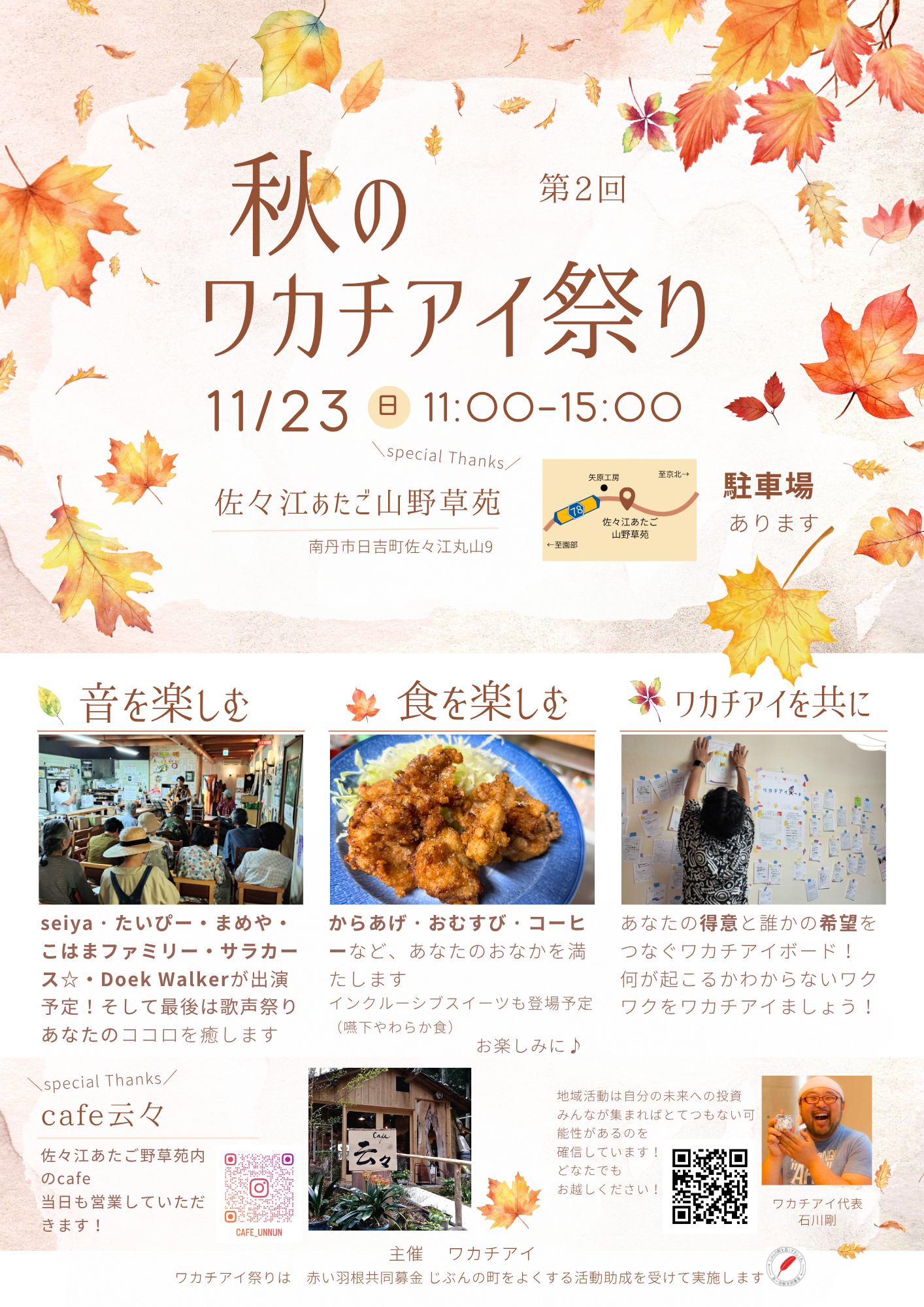 第2回ワカチアイ祭り　チラシ