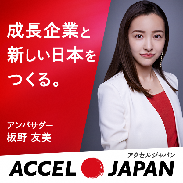 南丹市はアクセルジャパンに参画し、アンバサダー板野友美さんが登場するプロモーションをふるさと納税において開始します。