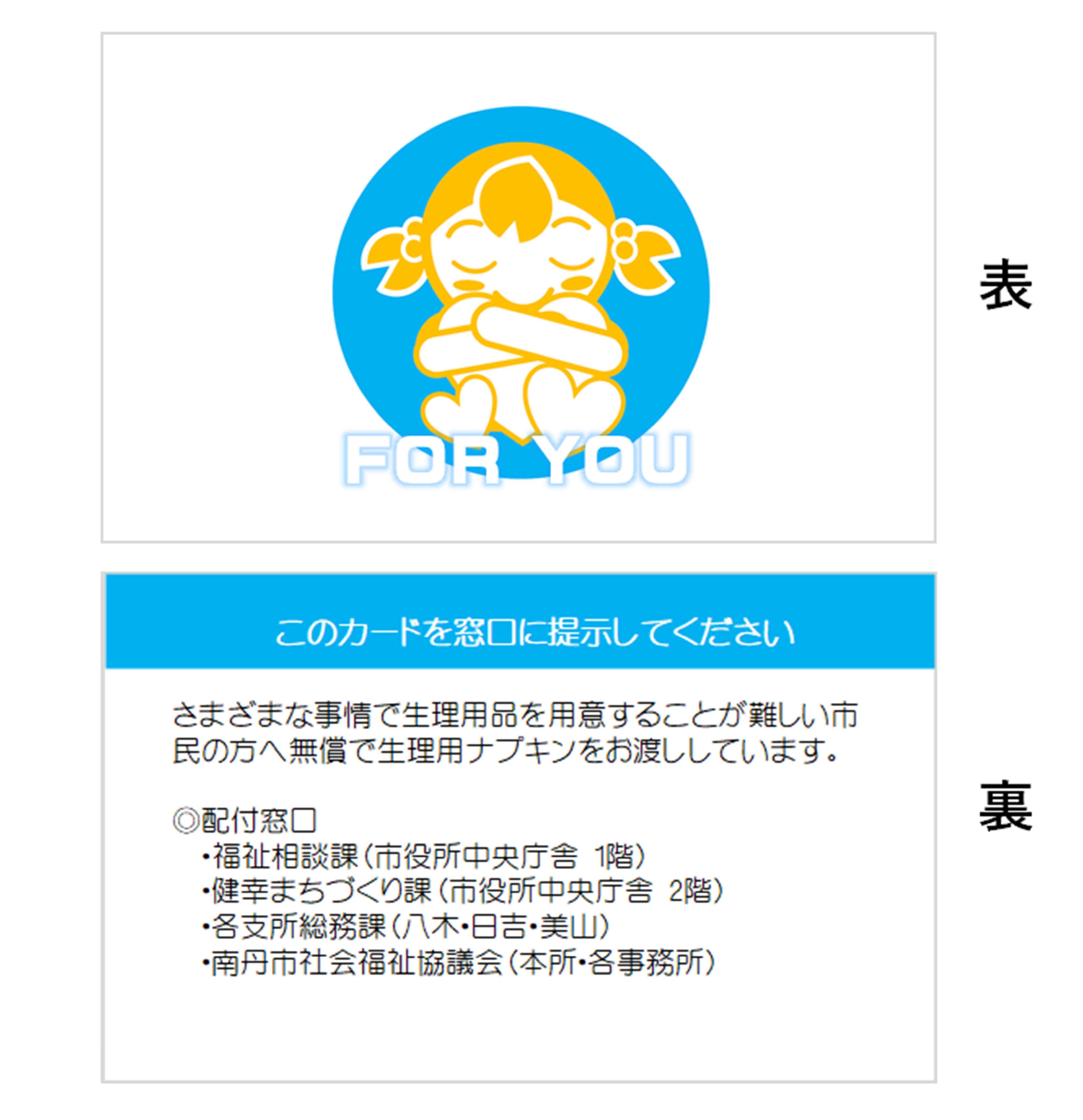 「生理用ナプキン配付カード」